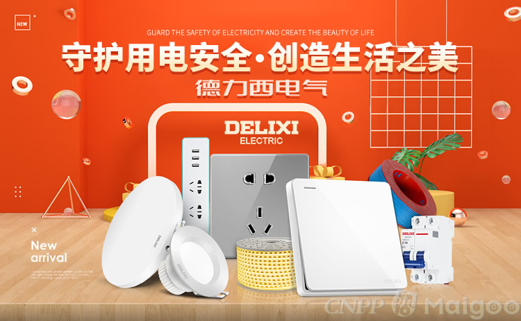 德力西DELIXI