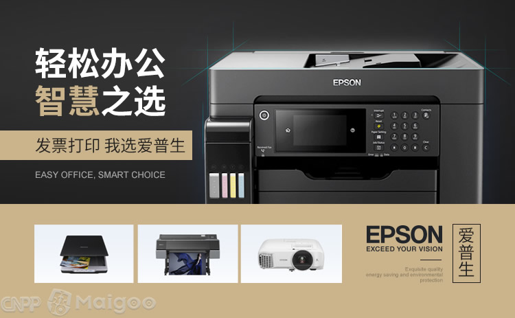 EPSON爱普生