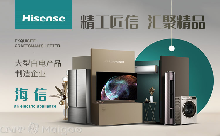 海信Hisense