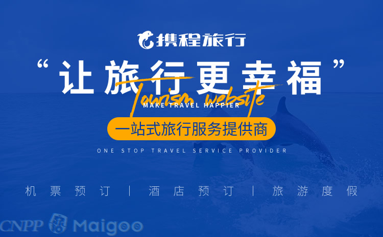 携程Ctrip