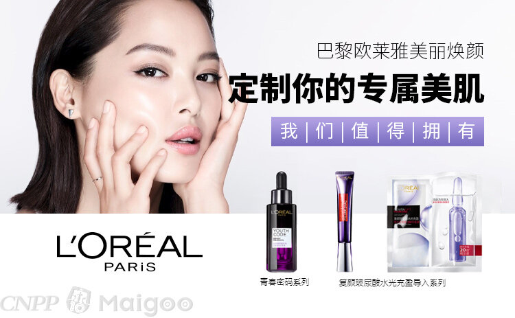 LOREAL巴黎欧莱雅