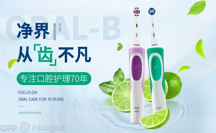 Oral-B/欧乐B