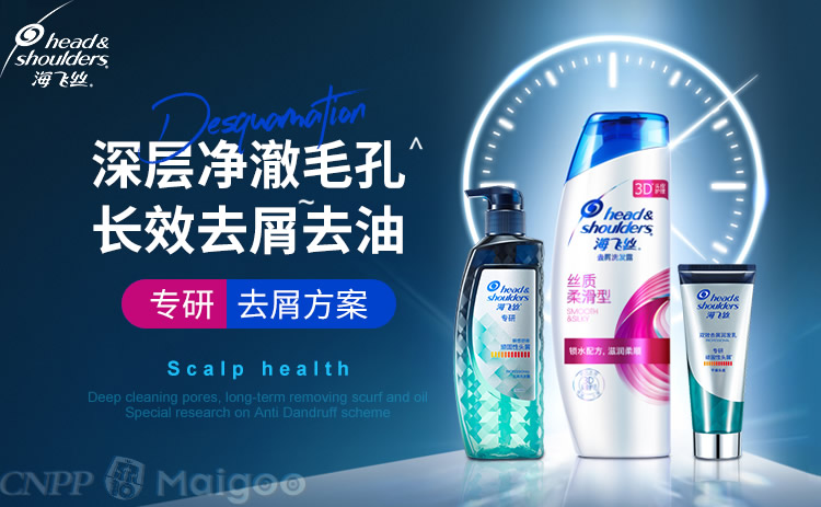 海飞丝head&shoulders