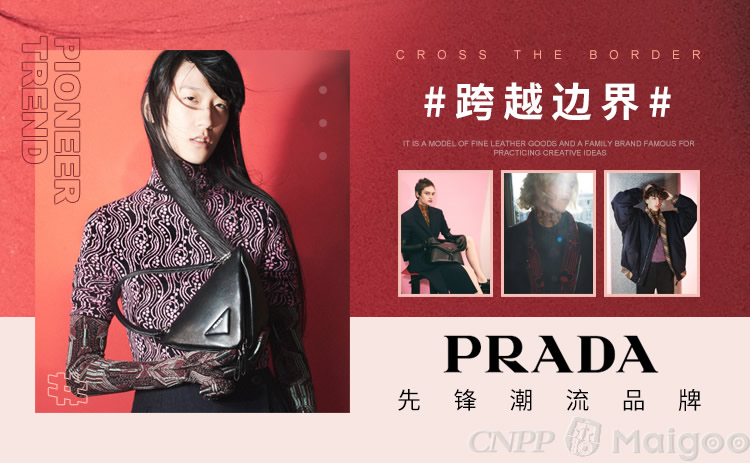 Prada普拉达