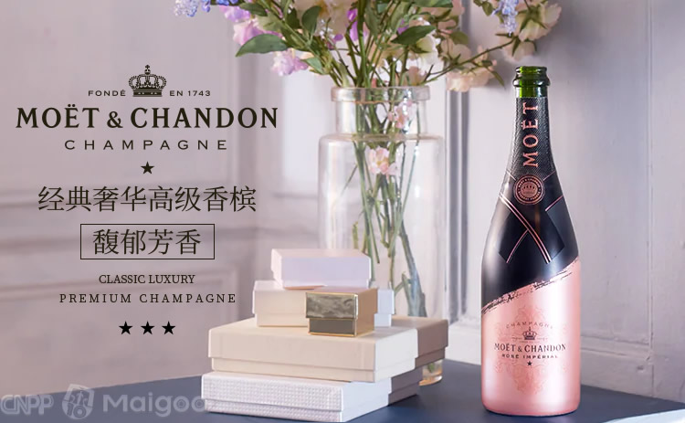 Moet&Chandon酩悦