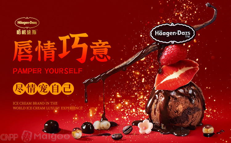 Haagen-Dazs哈根达斯