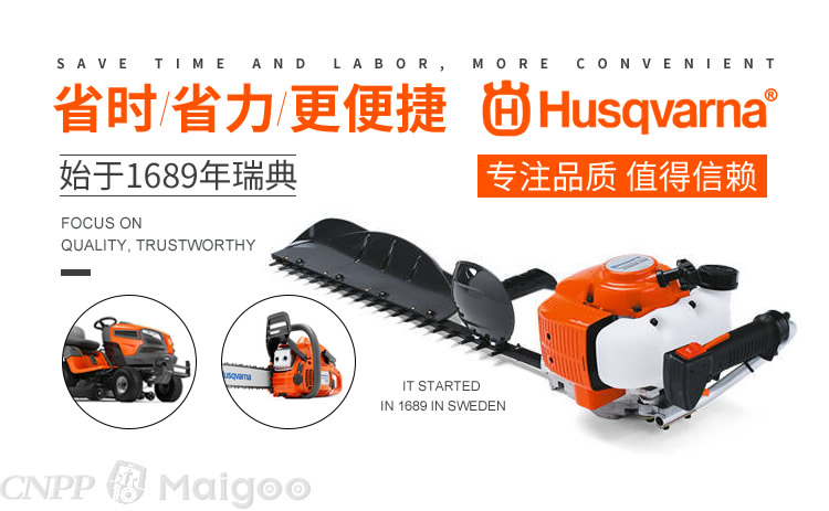 Husqvarna富世华