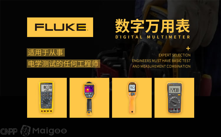 Fluke福禄克