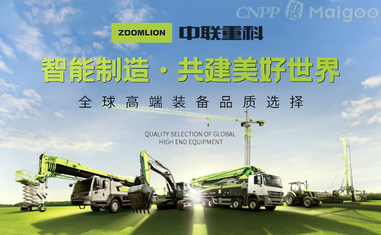 中联重科ZOOMLION