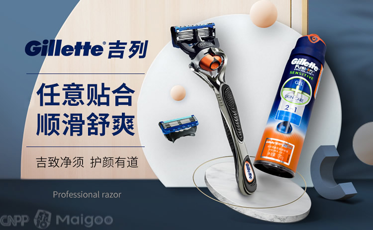 Gillette吉列