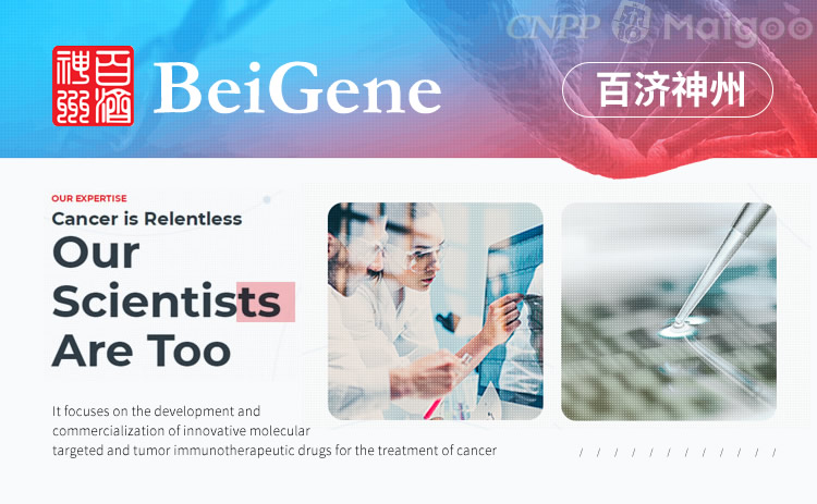 百济神州BeiGene