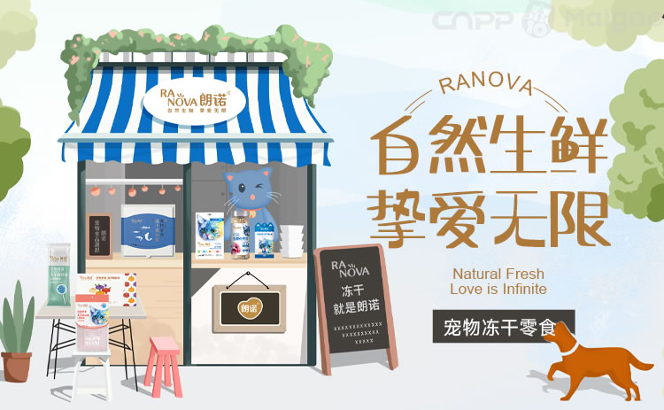 朗诺RANOVA