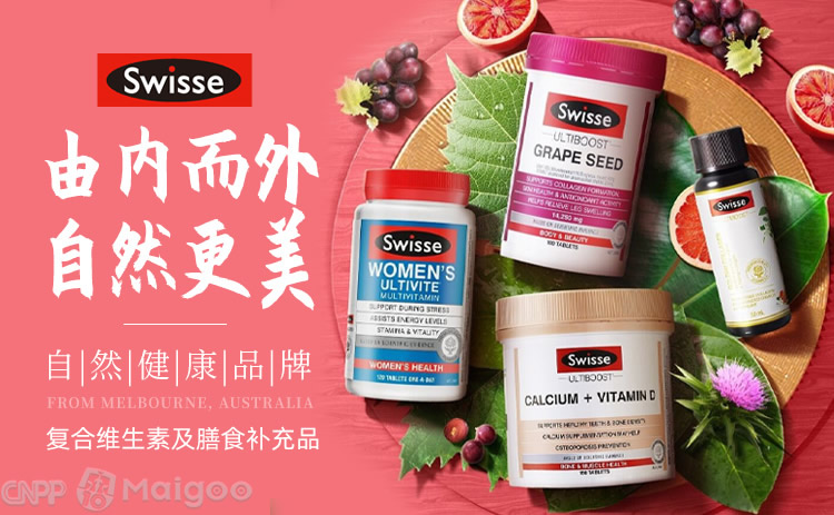 Swisse斯维诗