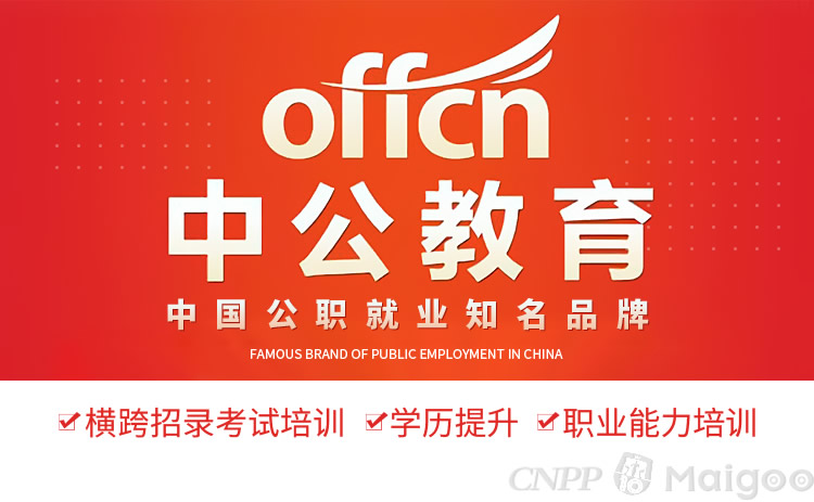 中公教育offcn