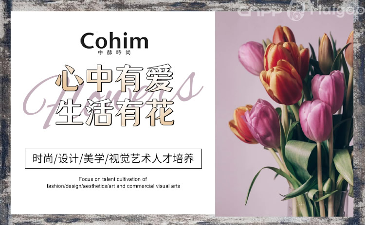 中赫时尚Cohim