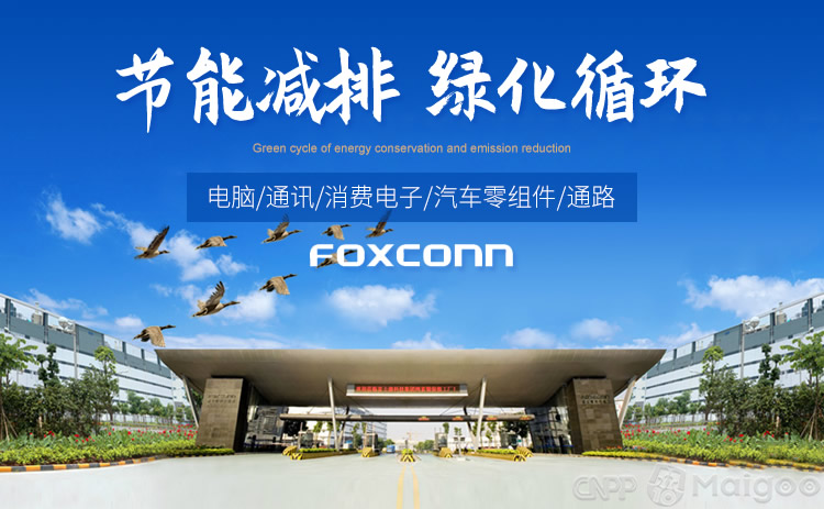 富士康Foxconn