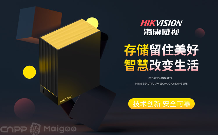 海康存储HIKVISION