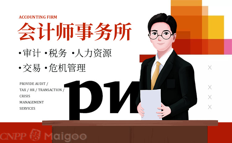 PWC普华永道