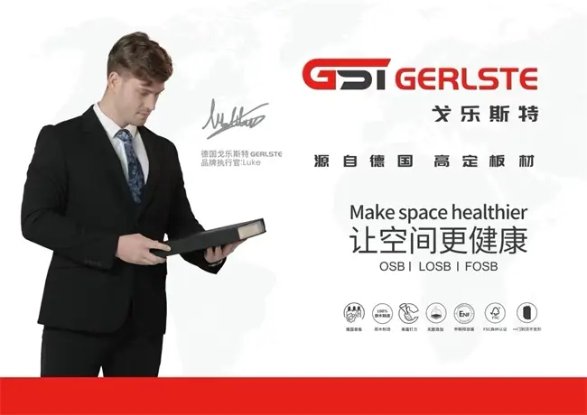 德国戈乐斯特GERLSTE